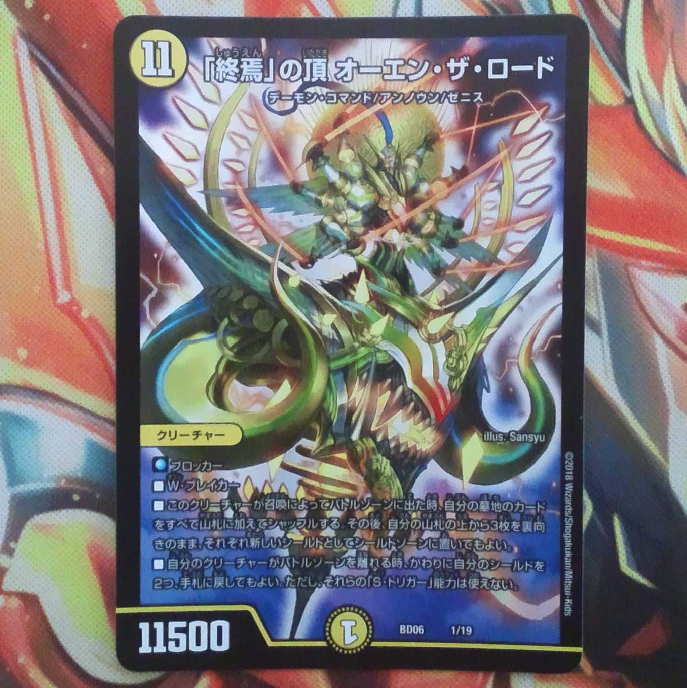 「終焉」の頂 オーエン・ザ・ロード