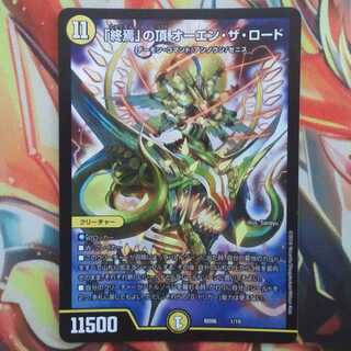 「終焉」の頂 オーエン・ザ・ロード