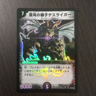 【美品】混沌の獅子デスライガー　初期