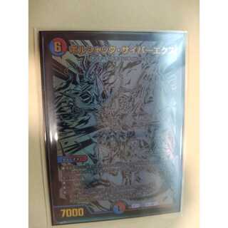 蒼龍革命 ボルシャック・サイバーエクストラ シク