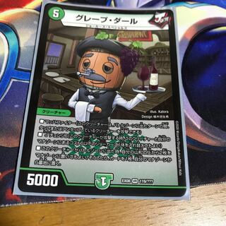 グレープ・ダール VR