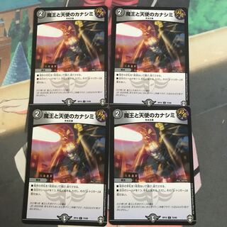 魔王と天使のカナシミ