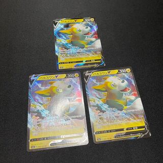 パルスワンV 3枚セット