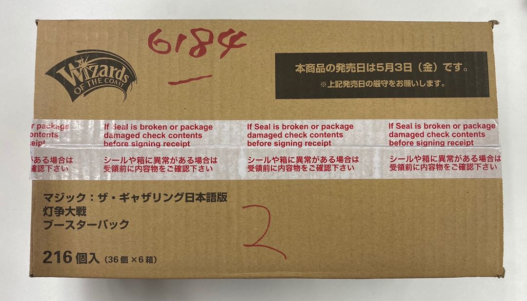 灯争大戦 1カートン