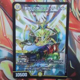 「創世」の頂 セーブ・ザ・デイト