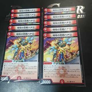 特攻の忠犬ハチ公