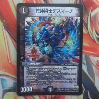 死神術士デスマーチ