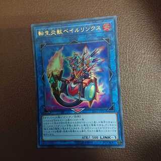 転生炎獣ベイルリンクス