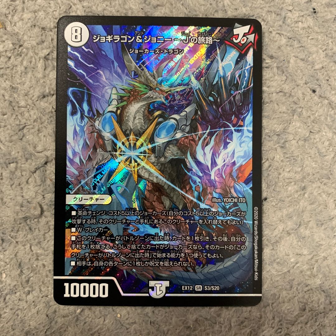 ジョギラゴン&ジョニー -Jの旅路- SR