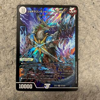 ジョギラゴン&ジョニー -Jの旅路- SR