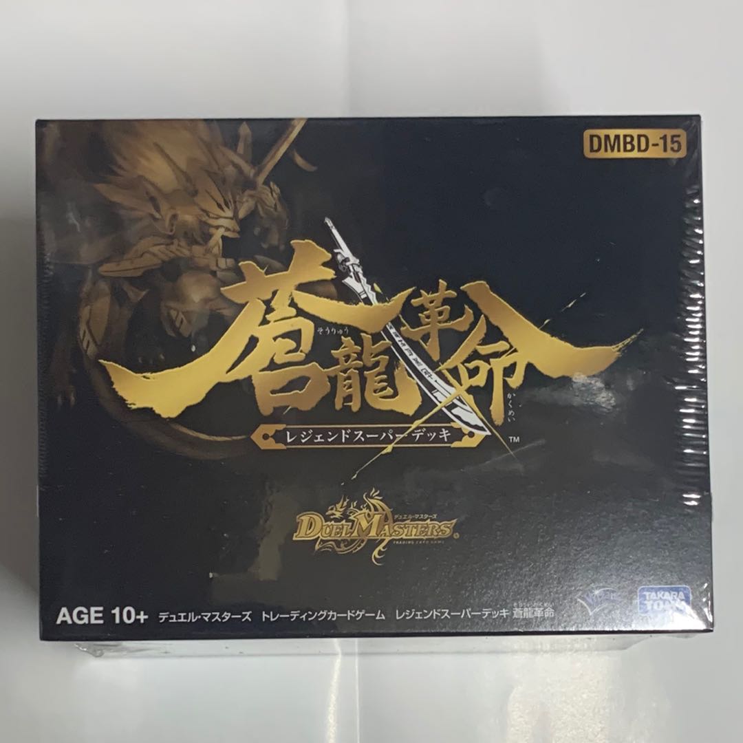 デュエル・マスターズ レジェンドスーパーデッキ 蒼龍革命 新品未開封