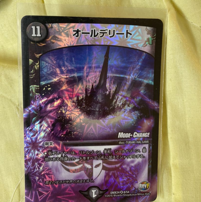 オールデリート(MODE CHANGE)