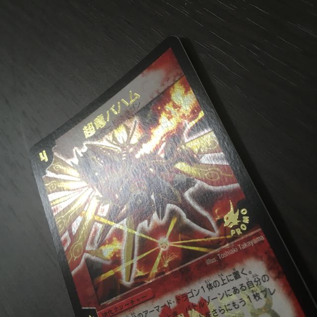 【美品】超竜バハム（箔押し）winner プロモ