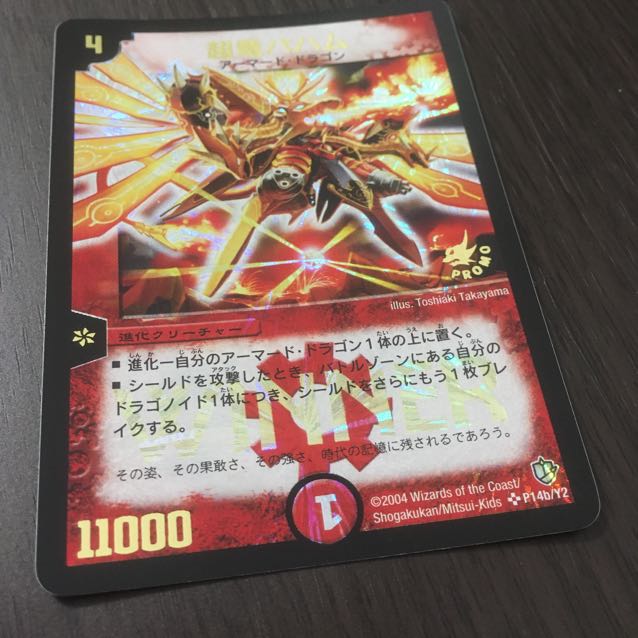 【美品】超竜バハム（箔押し）winner プロモ