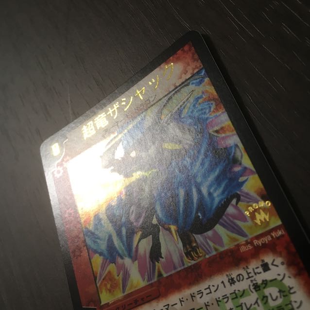 【美品】超竜ザシャック　winner プロモ