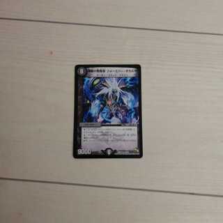 煉獄の悪魔龍 フォーエバー・オカルト