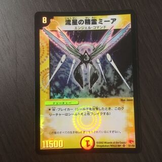 【美品】流星の精霊ミーア　初期