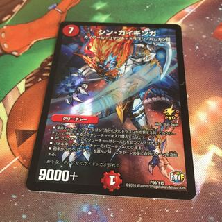 シンガイギンガ