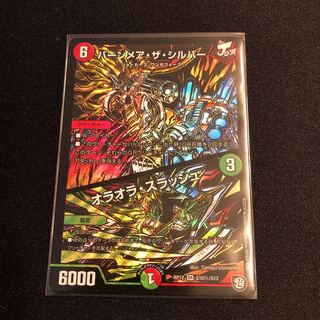 バーンメア・ザ・シルバー/オラオラ・スラッシュ