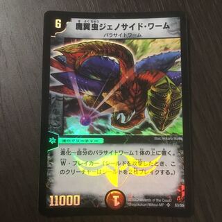 【良品】魔翼虫ジェノサイド・ワーム　初期