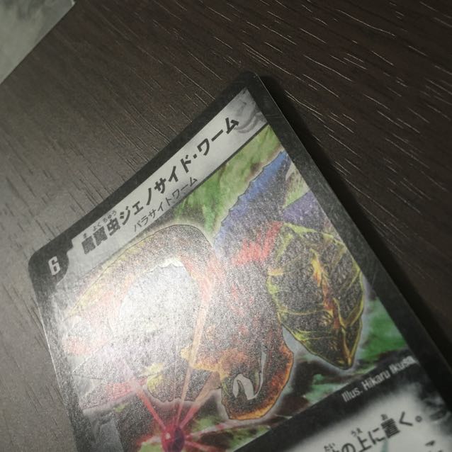 【良品】魔翼虫ジェノサイド・ワーム 初期