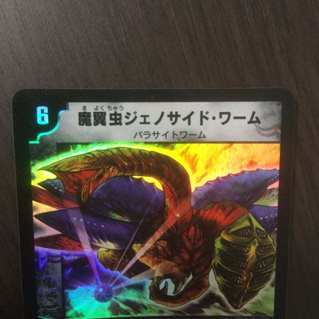 【良品】魔翼虫ジェノサイド・ワーム 初期