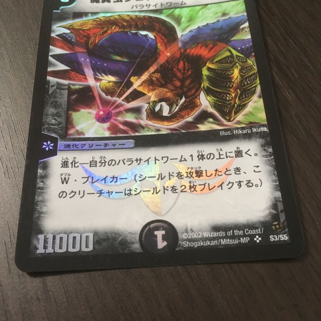 【良品】魔翼虫ジェノサイド・ワーム 初期