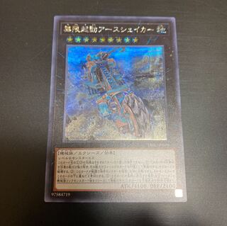 無限起動アースシェイカー シークレットレア