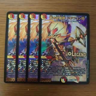 蒼き守護神 ドギラゴン閃 4枚セット