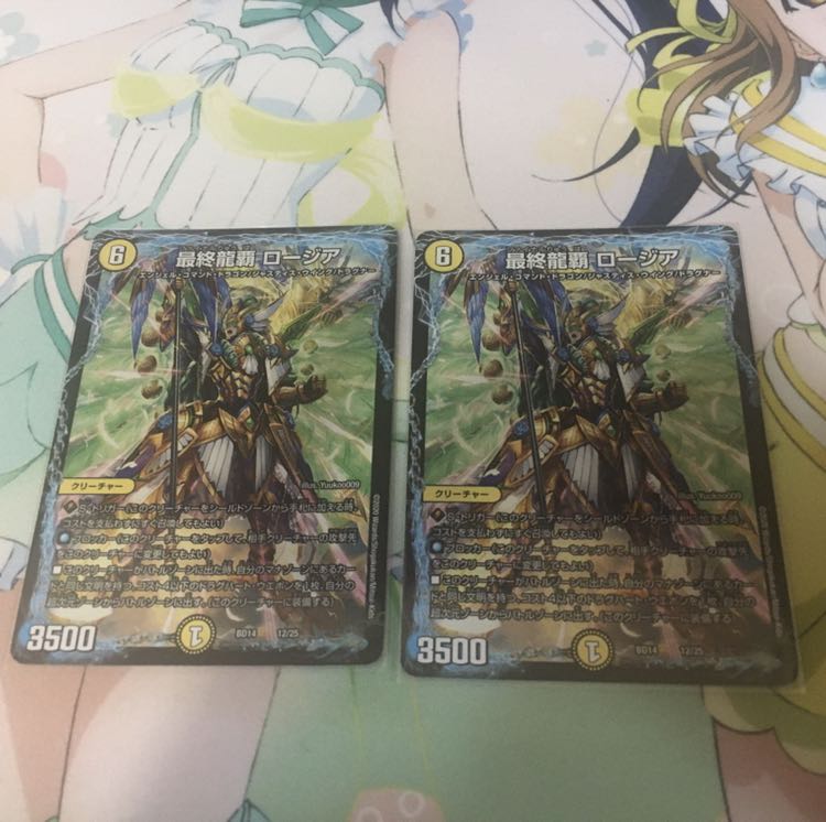 最終龍覇 ロージア 2枚
