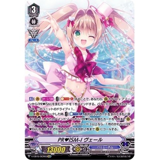 PR?ISM-Iヴェール【OCR】{V-EB15/OCR03}《バミューダ△》