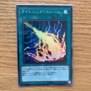 ライトニング・ストーム スーパーレア