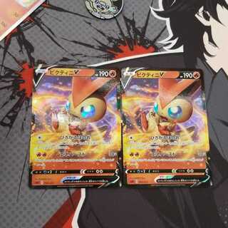 ビクティニv 2枚