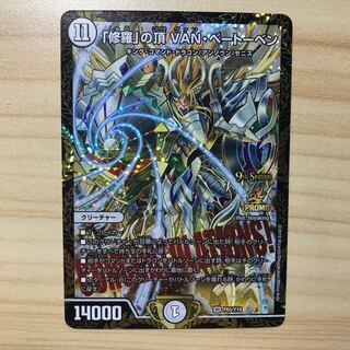 「修羅」の頂 VAN・ベートーベン