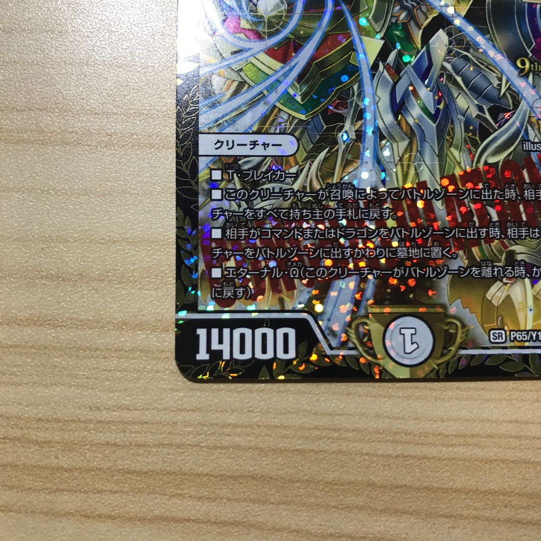 「修羅」の頂 VAN・ベートーベン