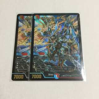 ボルシャック・サイバーエクス ×2