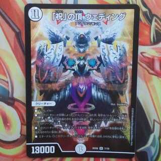 「祝」の頂 ウェディング