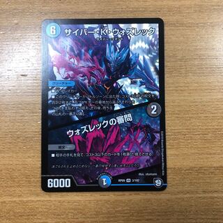 サイバー・K・ウォズレック｜ウォズレックの審問