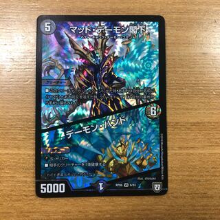 マッド・デーモン閣下｜デーモン・ハンド