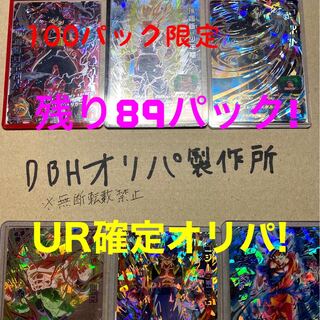 ドラゴンボールヒーローズ オリパ