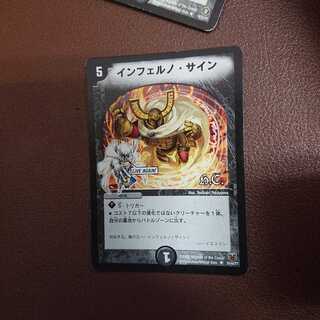 インフェルノサイン