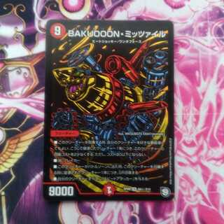 BAKUOOON・ミッツァイル