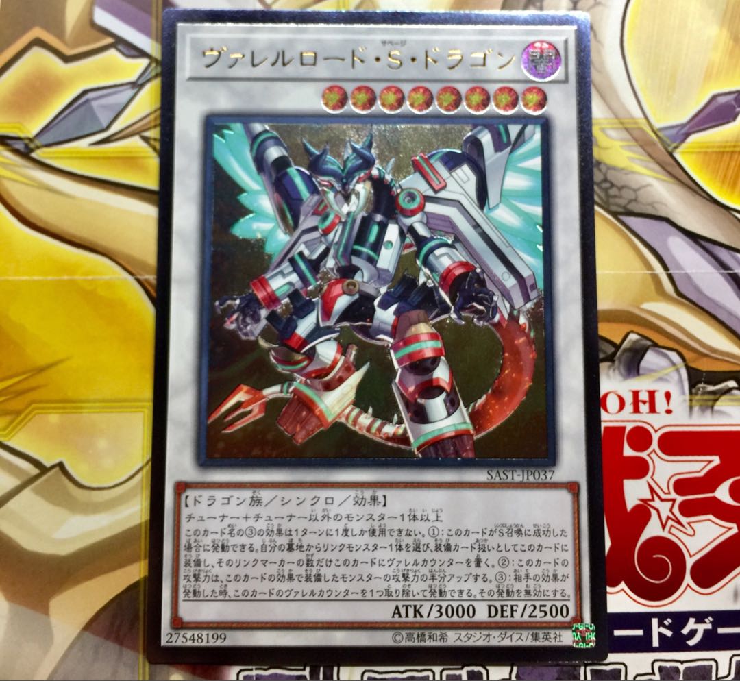 ヴァレルロード・S・ドラゴン アルティメットレア レリーフ