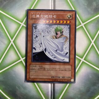 虚無の統括者 レア