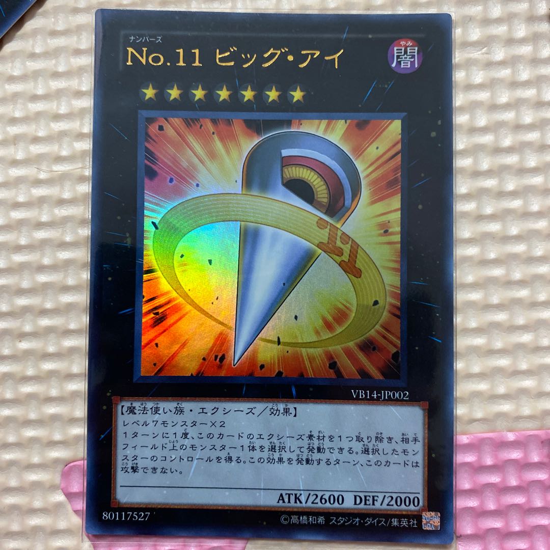 遊戯王 ｎｏ １１ ビッグ アイの通販 プロフィール確認して Magi トレカ専用フリマアプリ