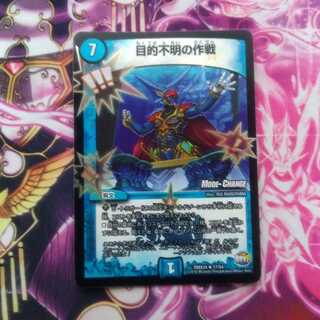 目的不明の作戦