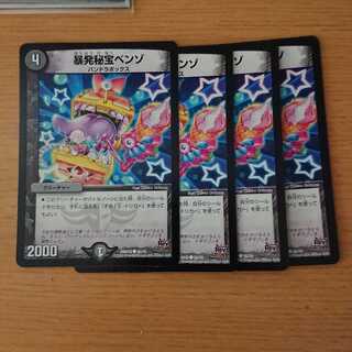 暴発秘宝ベンゾ