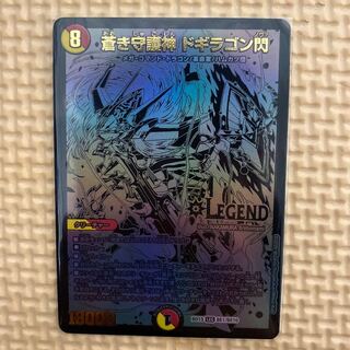 蒼き団長 ドギラゴン剣 LEG 新品　ボルシャックドギラゴン　専用