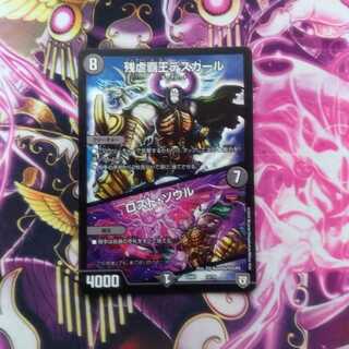 残虐覇王デスカール｜ロスト・ソウル