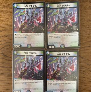 天災デドダム4枚